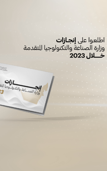 Explore MOIAT Achievements in 2023