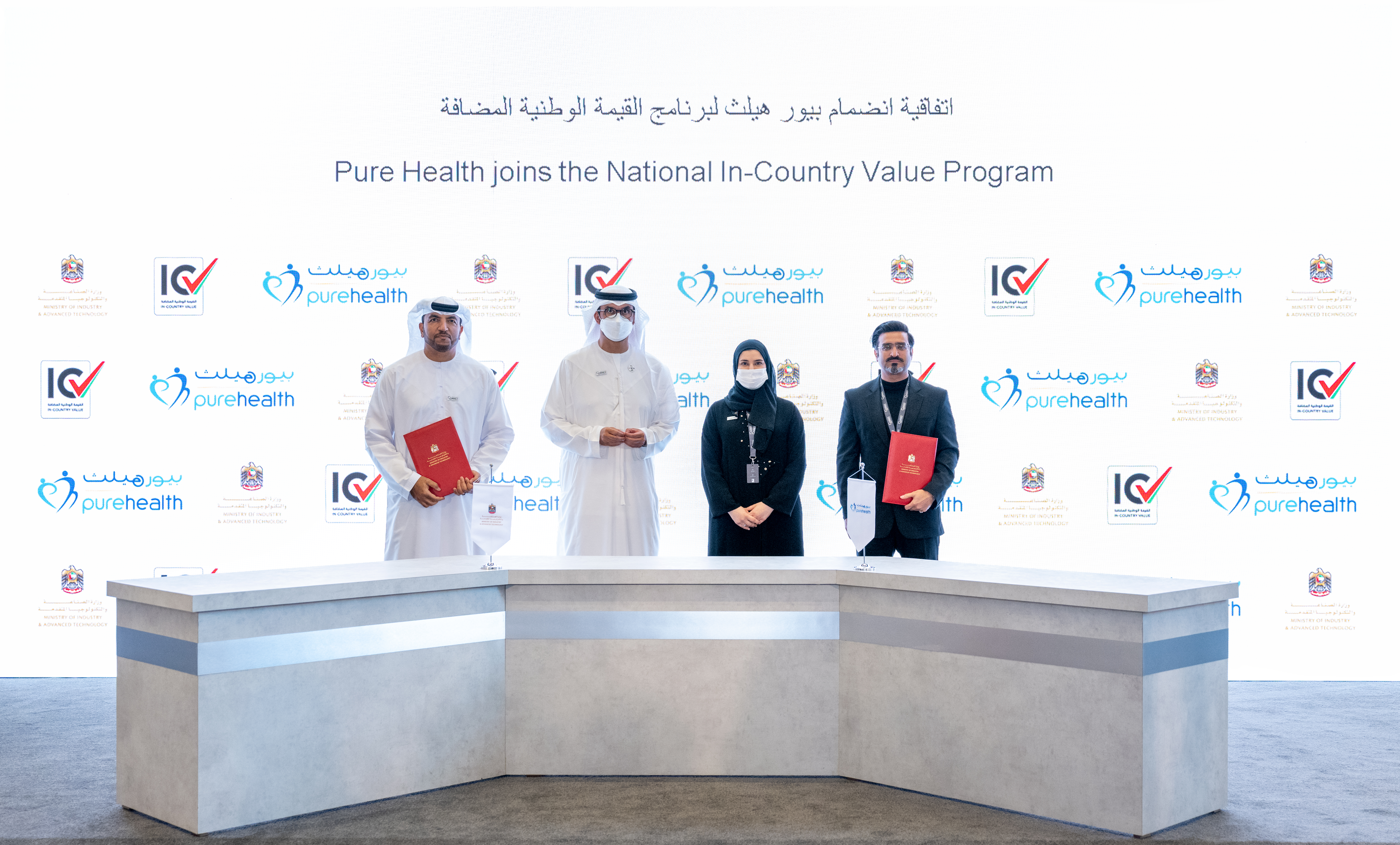 Pure Health joins National In-Country Value Program and signs agreement with MoIAT 